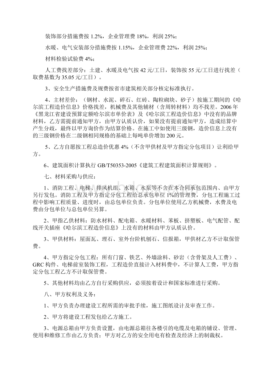 施工补充协议Word文件下载.docx_第2页