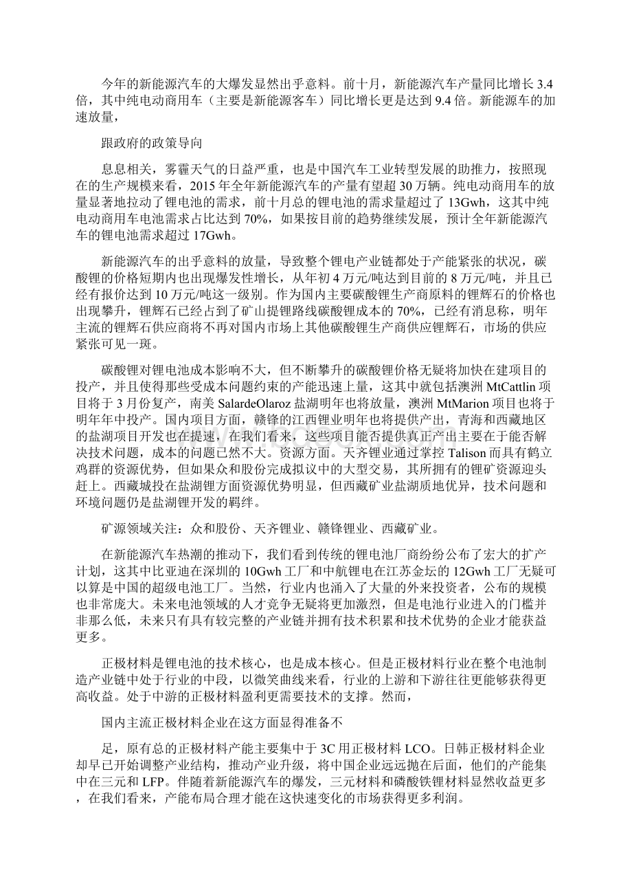 有色金属新材料行业分析报告Word文档格式.docx_第3页