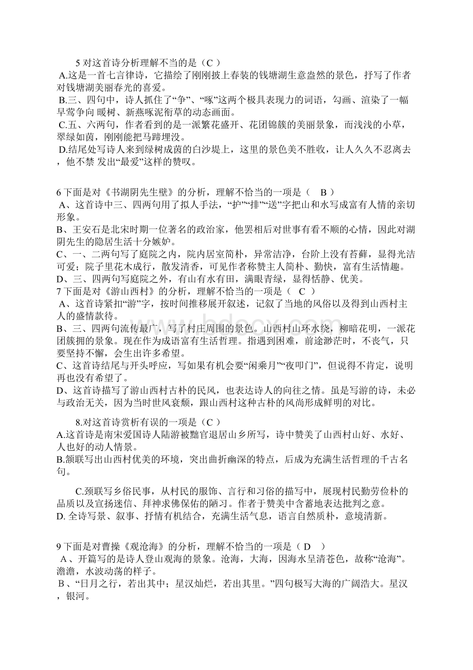 中考初中语文古诗词赏析总复习.docx_第2页