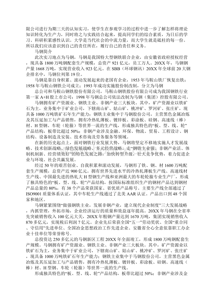 马钢实习报告前言.docx_第2页