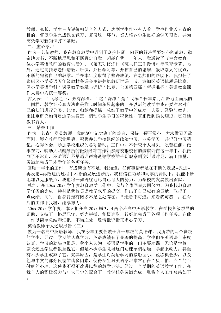 英语教师个人述职报告.docx_第2页