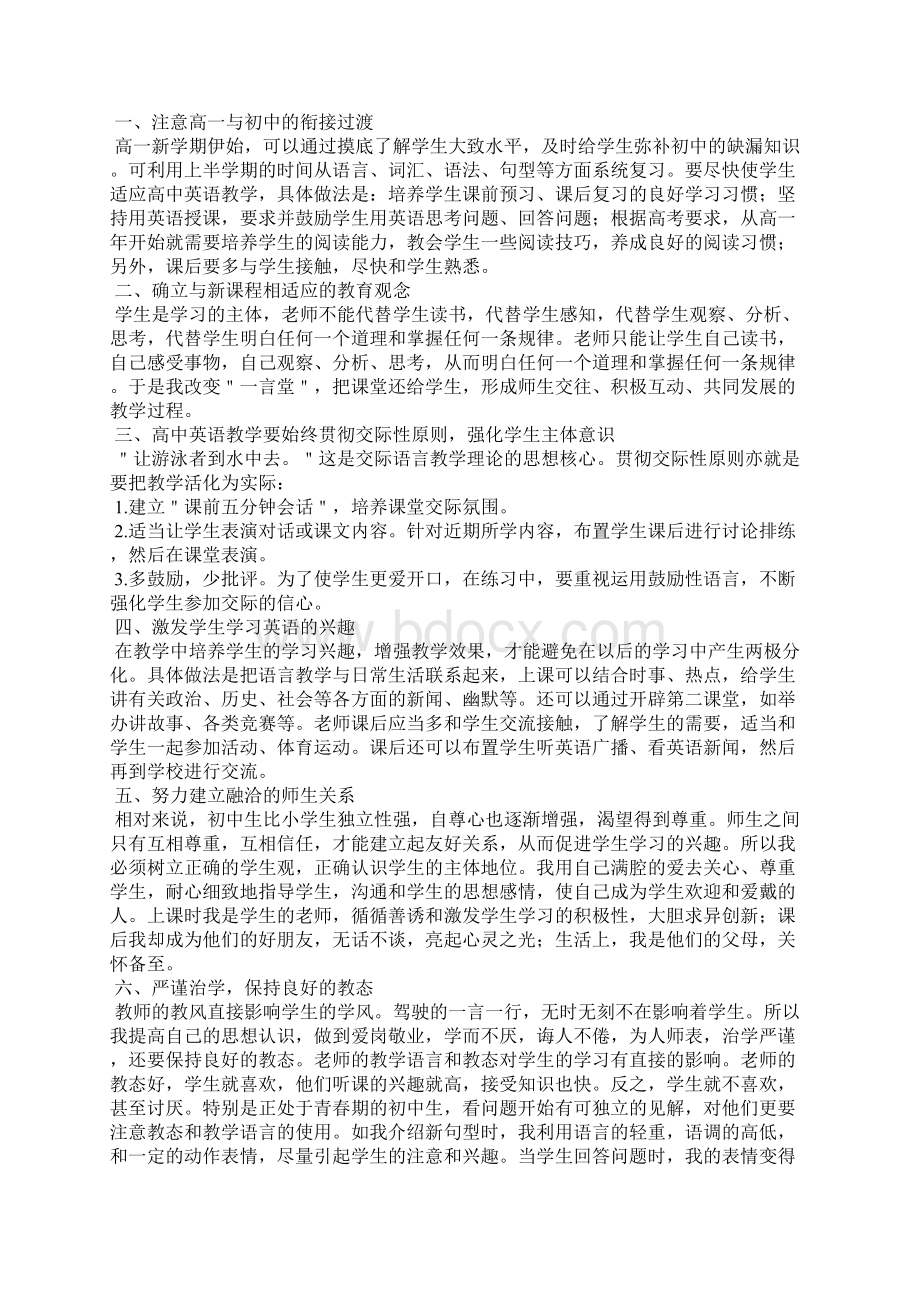 英语教师个人述职报告.docx_第3页