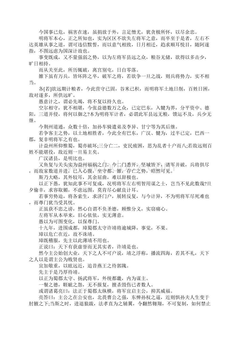 庞统法正传作文Word文件下载.docx_第3页