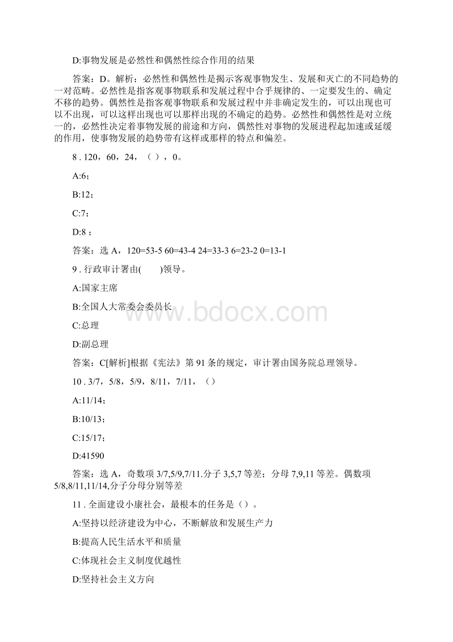 江苏苏州市市属事业单位招考复习资料Word格式.docx_第3页