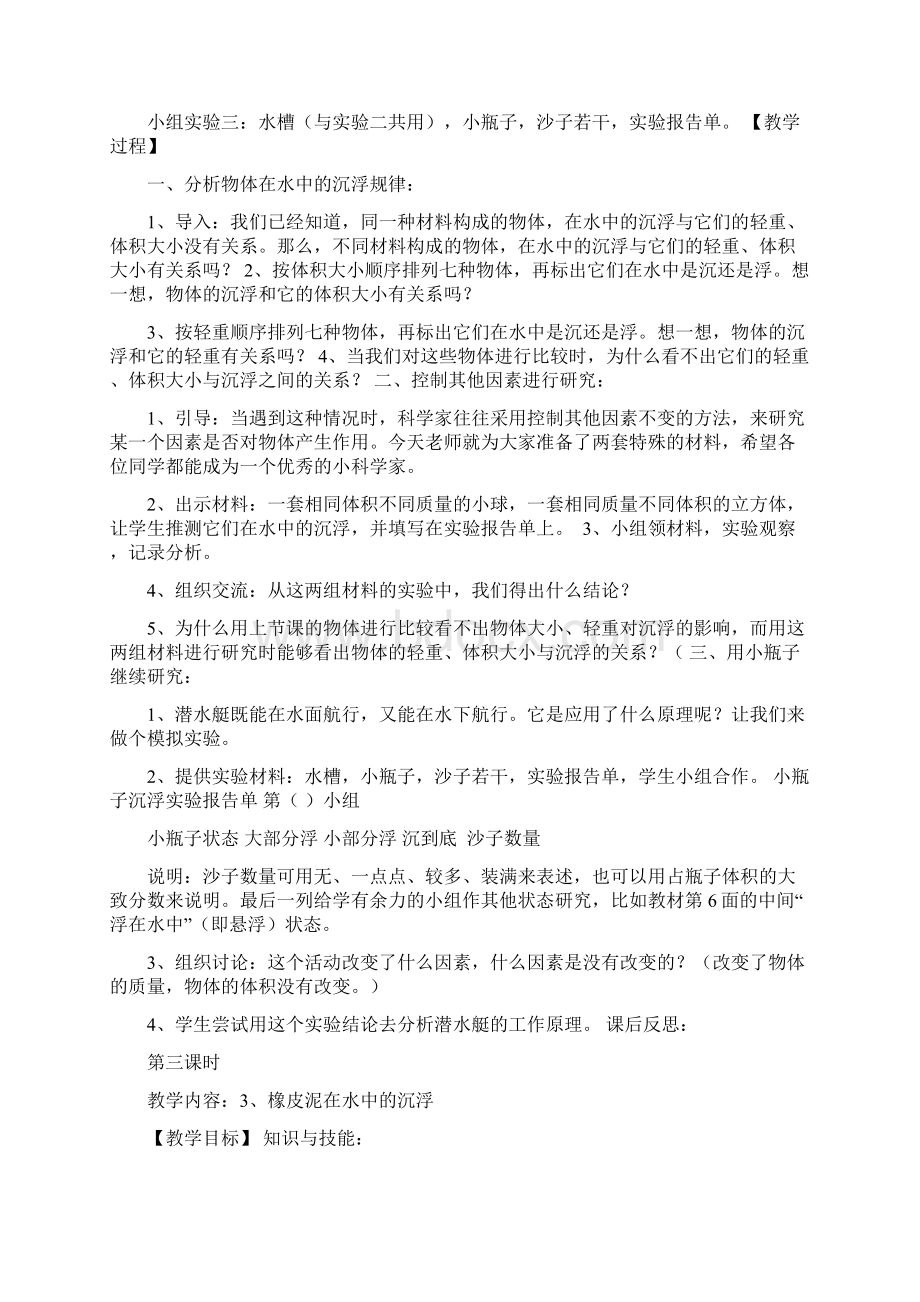 教科版五年级下册科学教案第一单元沉和浮.docx_第3页