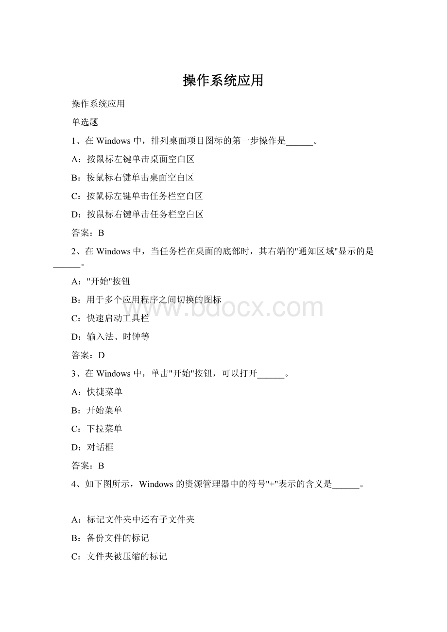 操作系统应用Word格式文档下载.docx_第1页