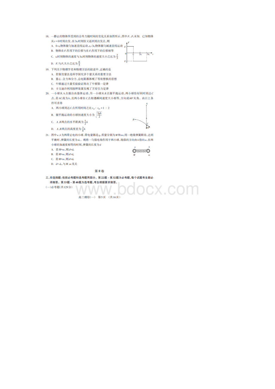 辽宁省锦州市届高三质量检测一 理综物理 清晰扫描版附答案.docx_第2页