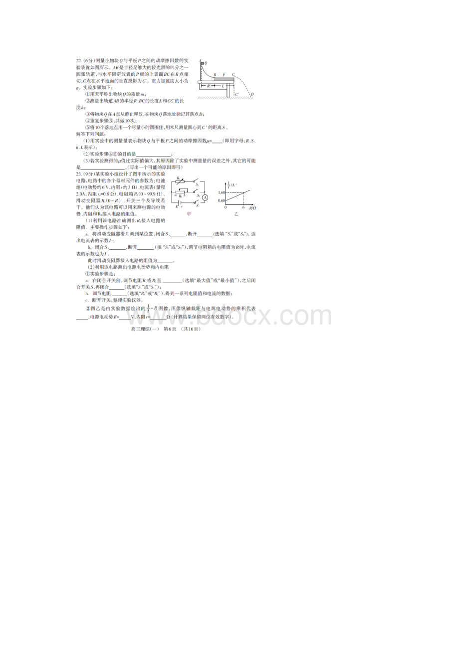 辽宁省锦州市届高三质量检测一 理综物理 清晰扫描版附答案.docx_第3页