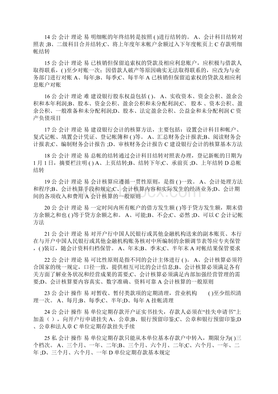 岗位ABC等级考试会计单选题.docx_第2页