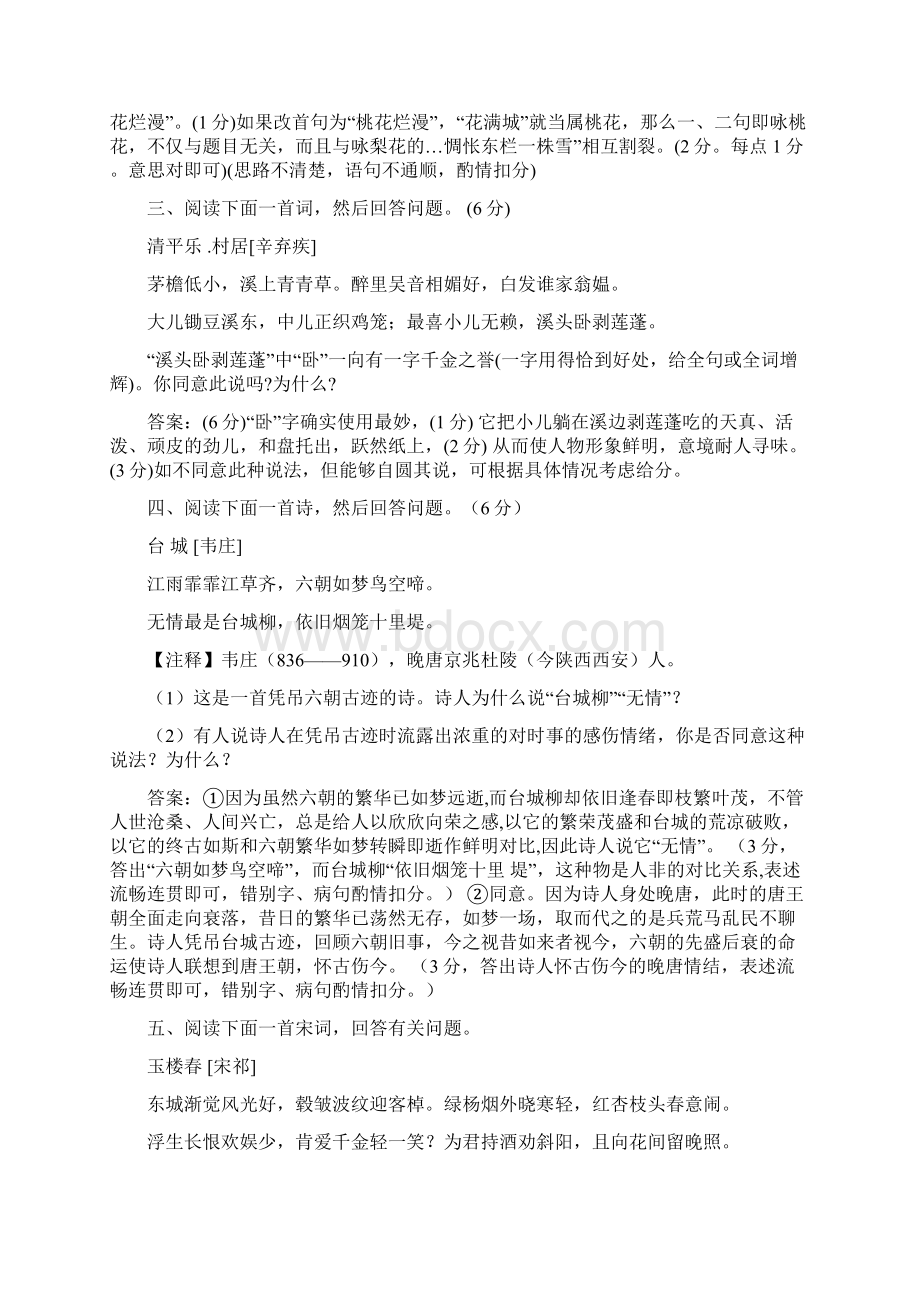 历届高考古诗题目整理Word文件下载.docx_第2页