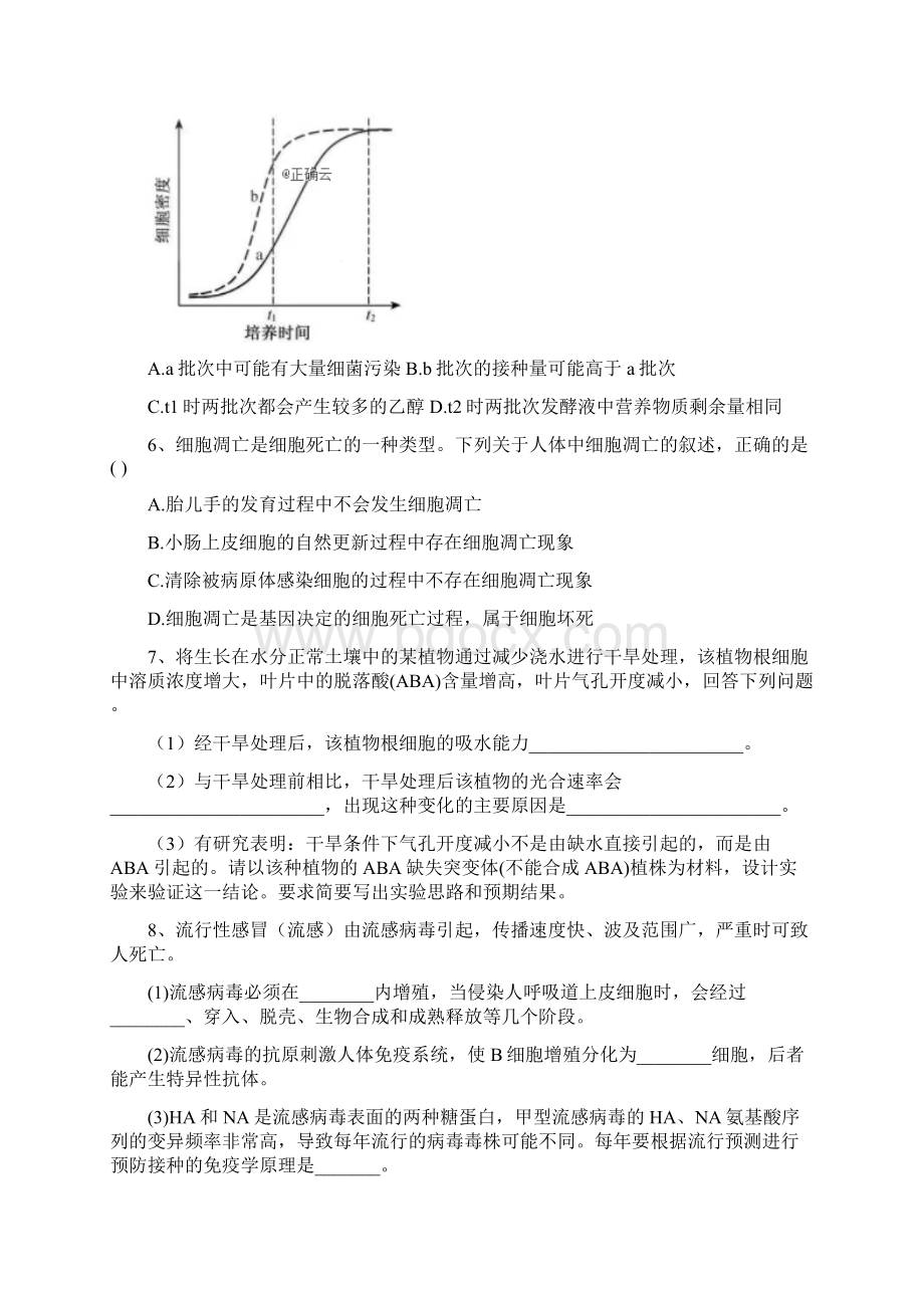 届高考生物真题优选卷 第二卷.docx_第2页