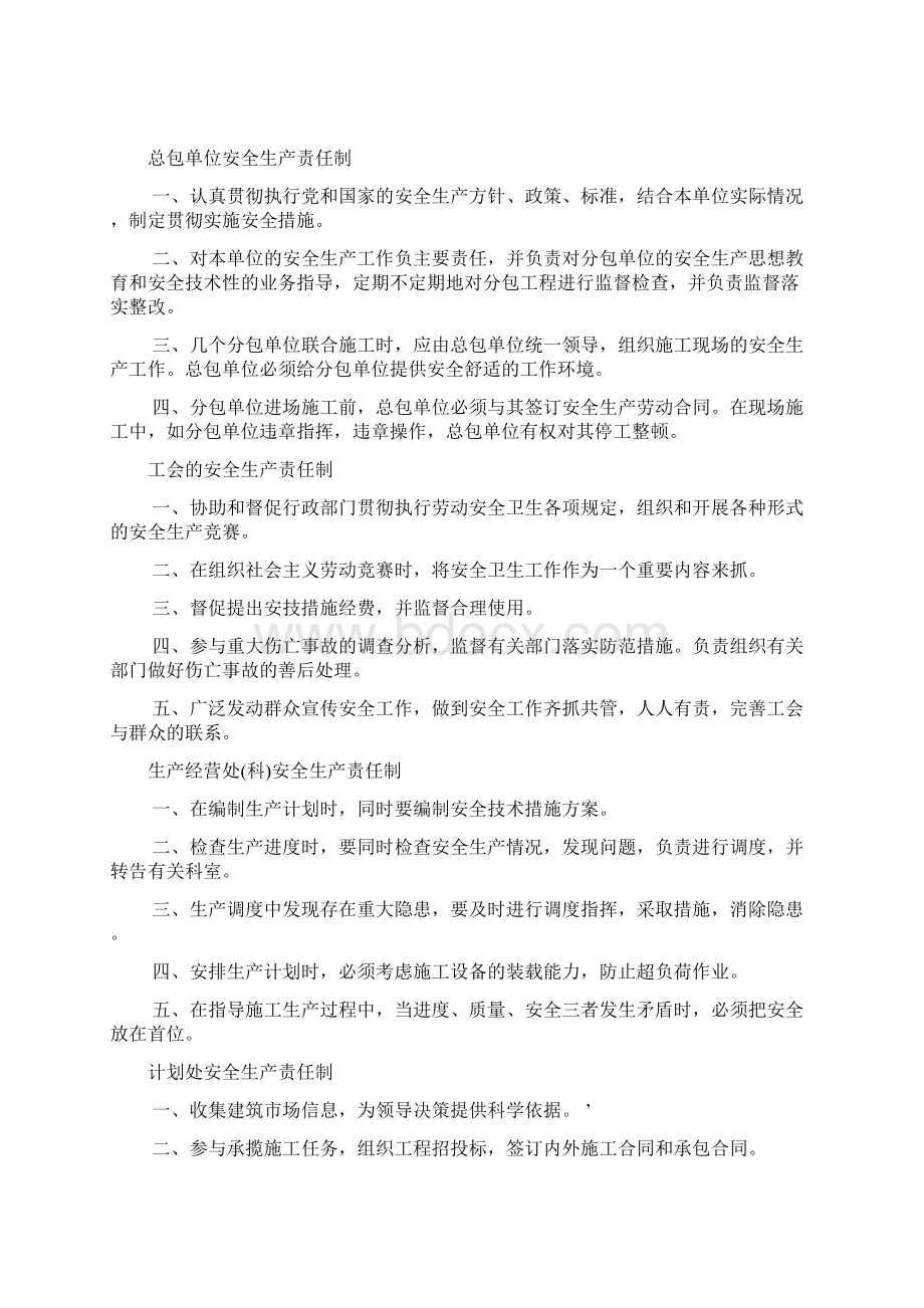 13各部门安全生产责任制.docx_第2页