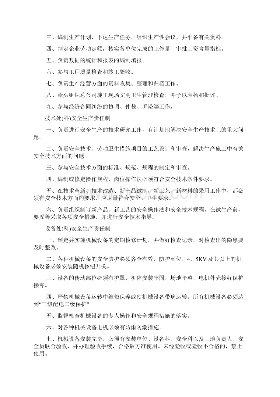 13各部门安全生产责任制Word下载.docx_第3页