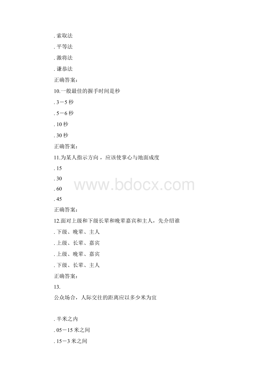 南开13《商务礼仪》在线作业Word格式.docx_第3页