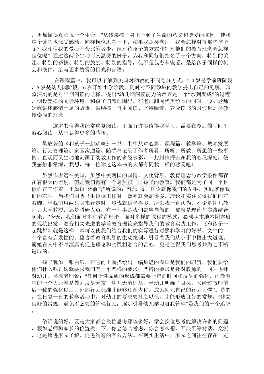 《和孩子一起跳舞》读后感Word文档格式.docx_第3页