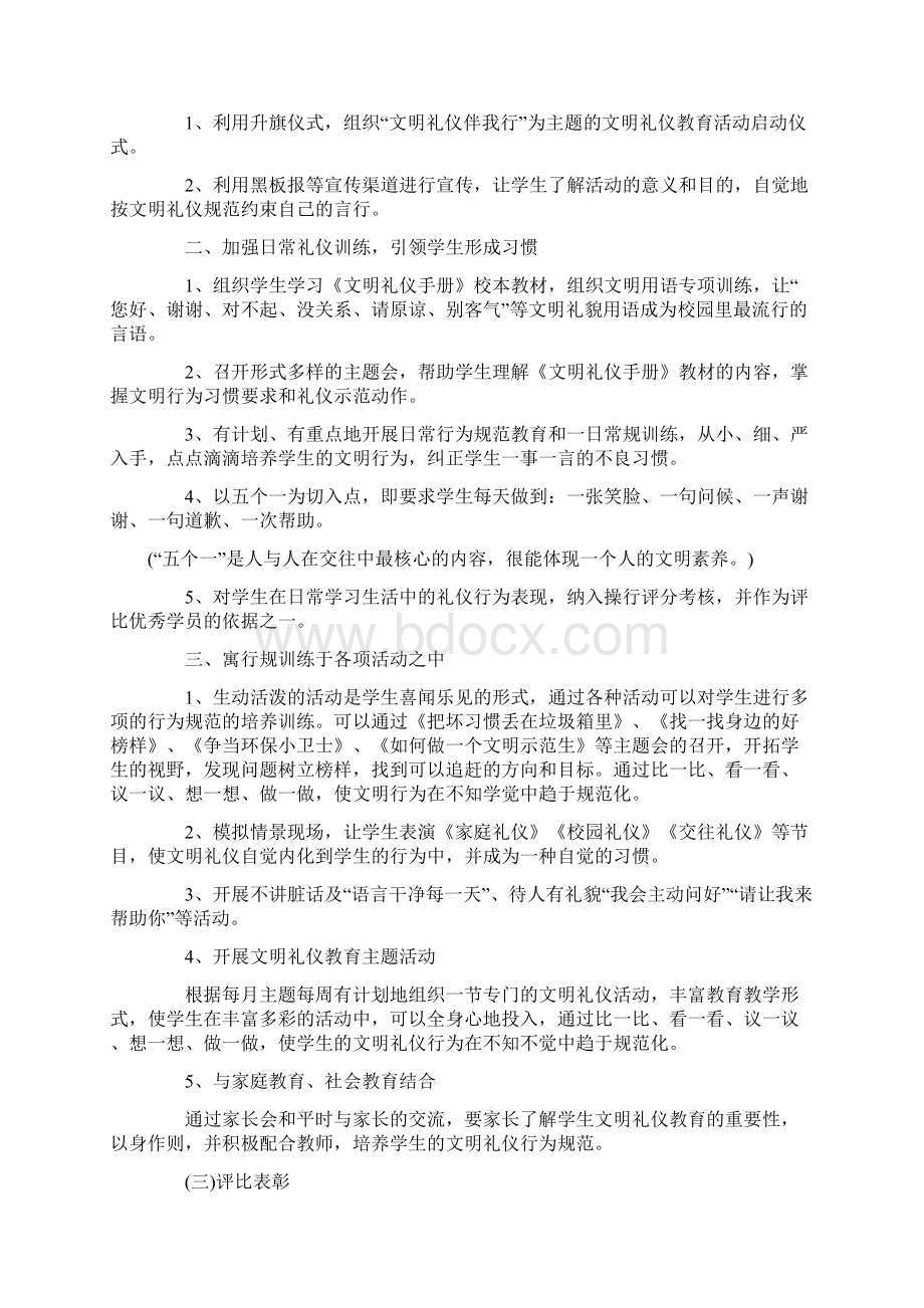 礼仪的计划5篇范文大全集锦.docx_第2页