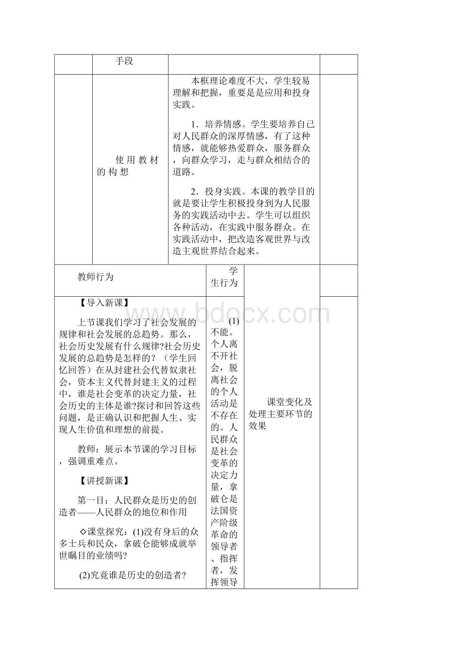 人教版高中政治必修4 112《社会历史的主体》参考教案1.docx_第2页