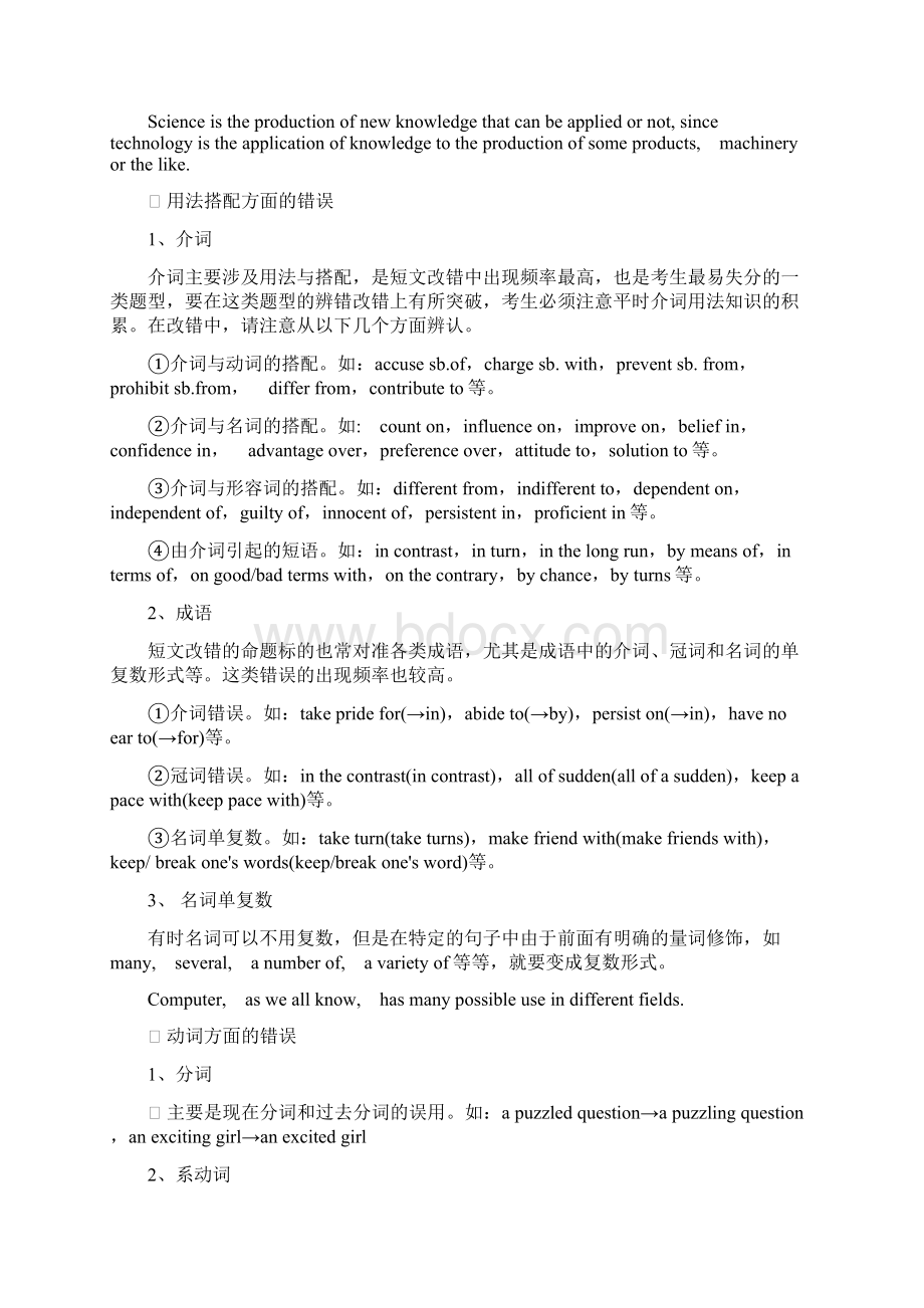 六级考试短文改错注意事项Word文件下载.docx_第3页