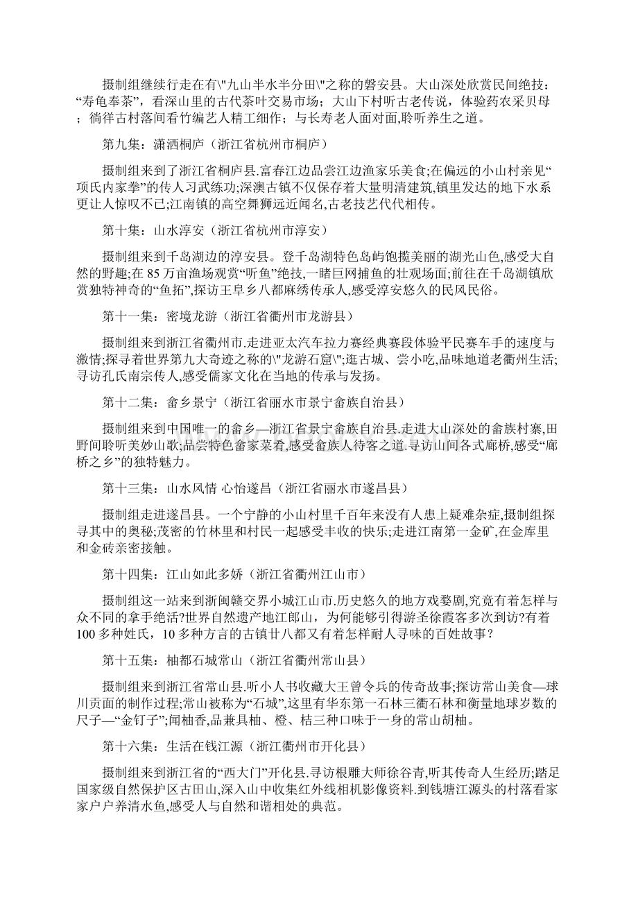 北纬30度中国行》各集内.docx_第2页