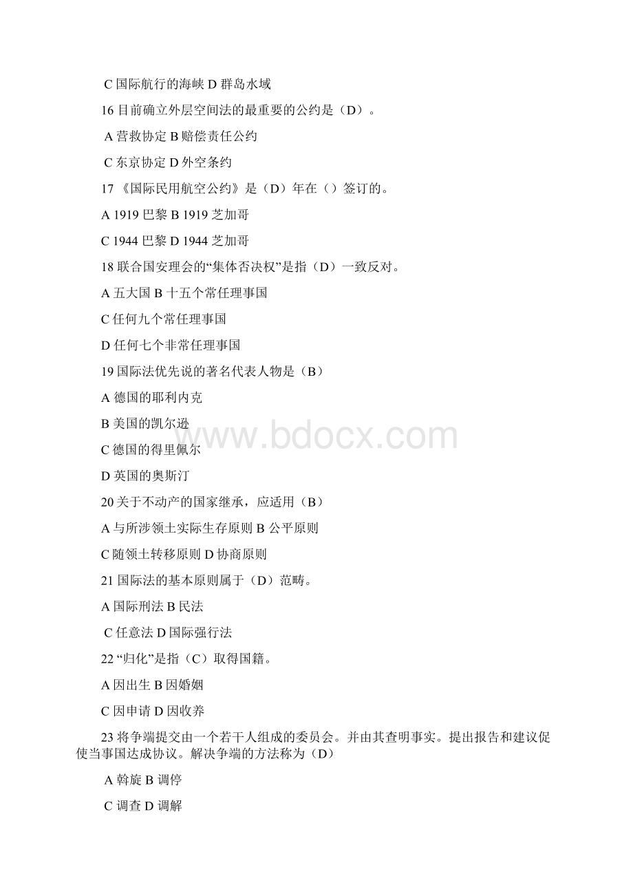 推荐 电大国际公法考试复习小抄Word下载.docx_第3页