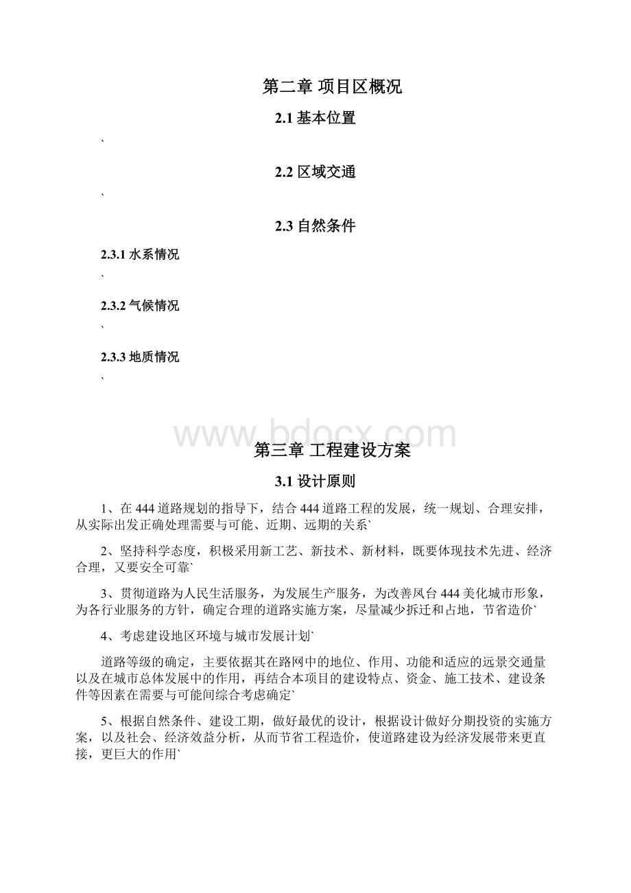 XX城区道路工程建设项目商业计划书Word文档下载推荐.docx_第3页