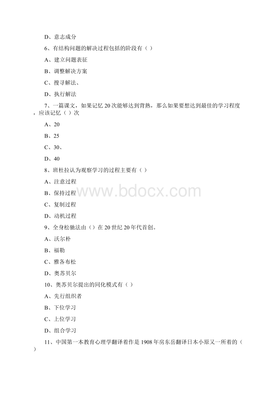 山东教师资格证中学教育心理学真题及答案.docx_第2页