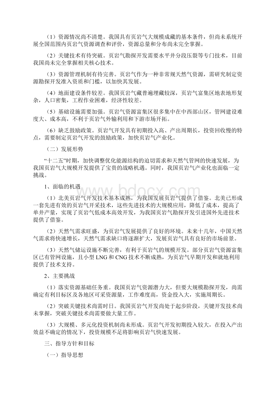 2页岩气十二五发展规划 全文316.docx_第3页