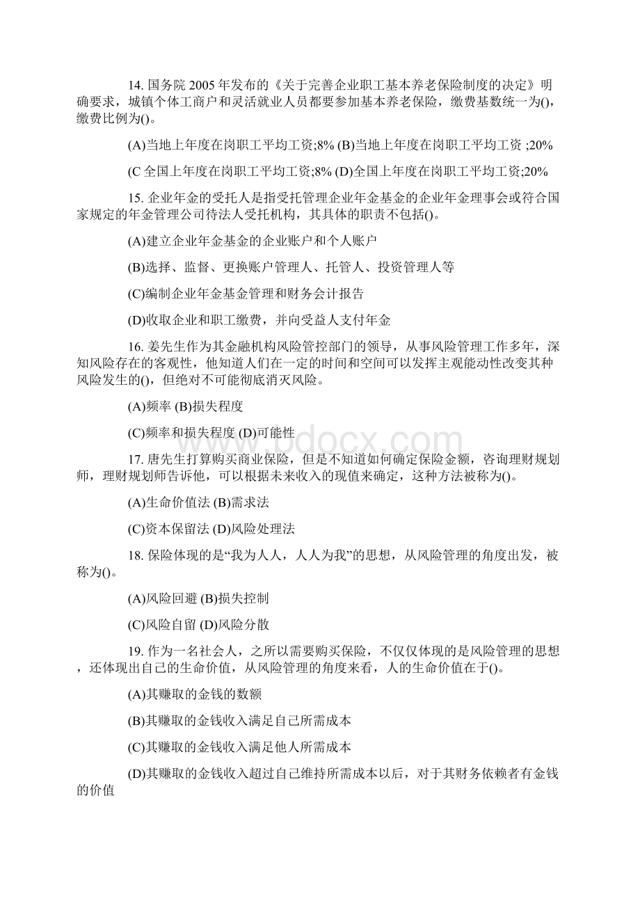 理财规划师二级专业能力真题.docx_第3页