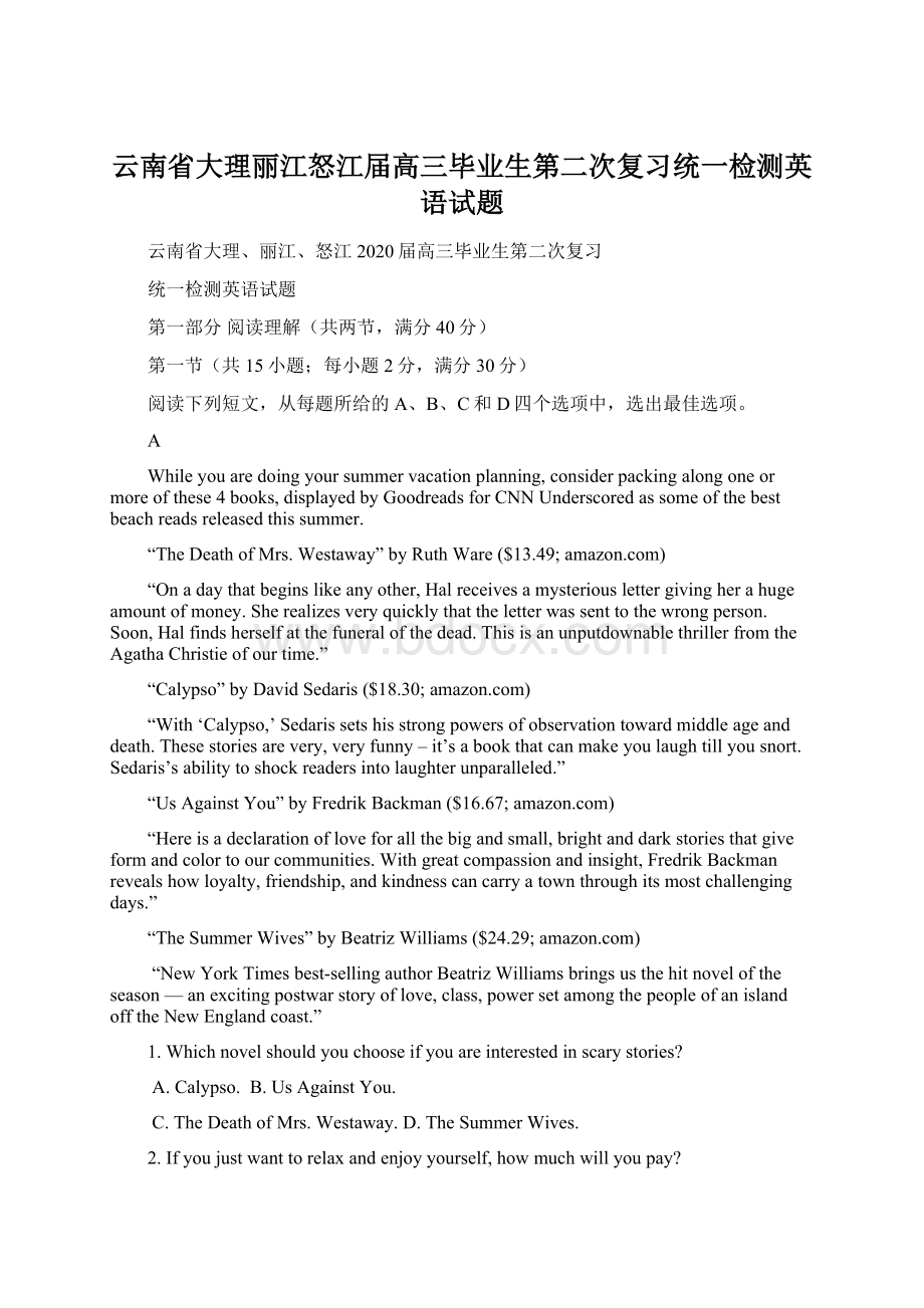 云南省大理丽江怒江届高三毕业生第二次复习统一检测英语试题.docx_第1页