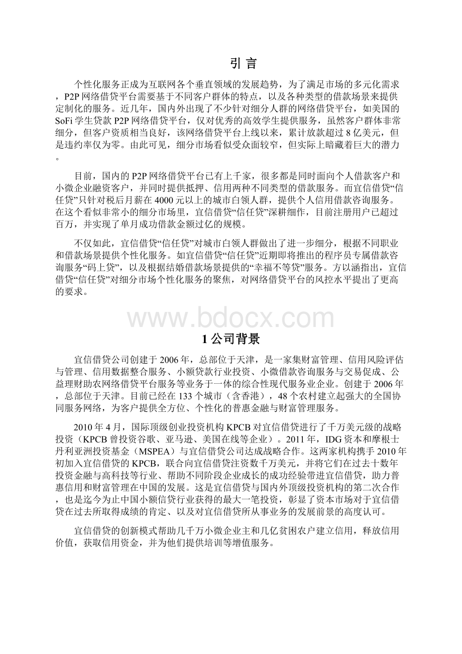 最新P2P互联网网络借贷平台建设推广项目策划执行方案Word下载.docx_第2页