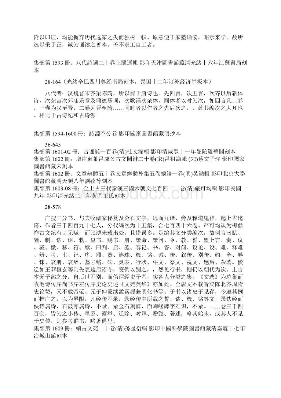 续修四库全书总集书目课件资料Word文档下载推荐.docx_第3页