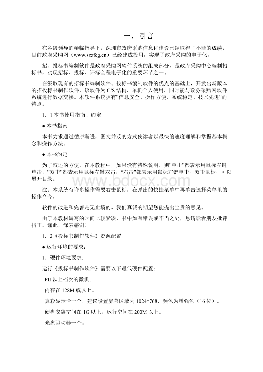 投标书制作软件操作手册采购中心版Word文档格式.docx_第2页