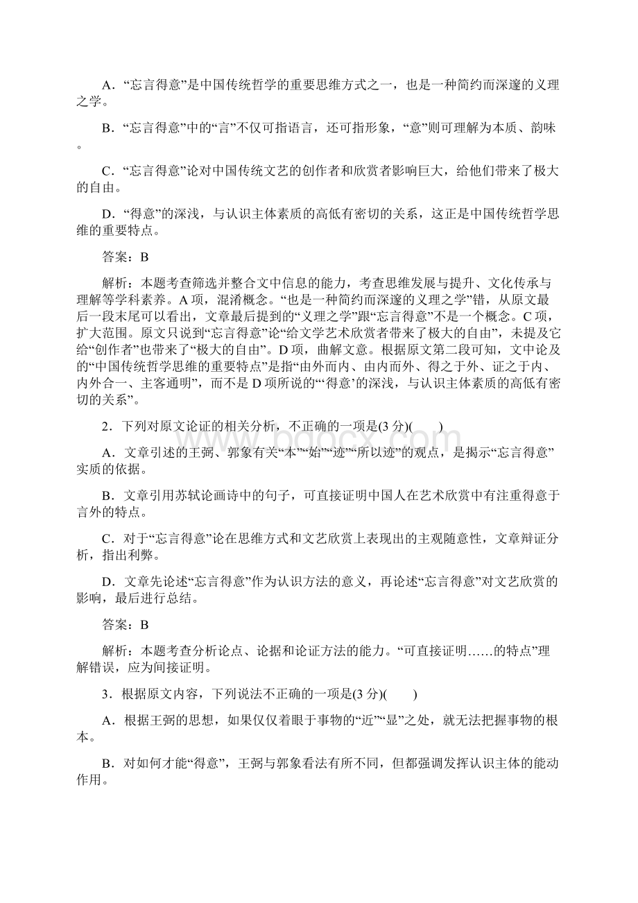 版高考语文全程训练计划 月月考二.docx_第2页