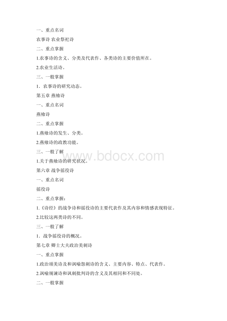 07年春期中国古代文学专题1课程期末复习指导Word文件下载.docx_第3页