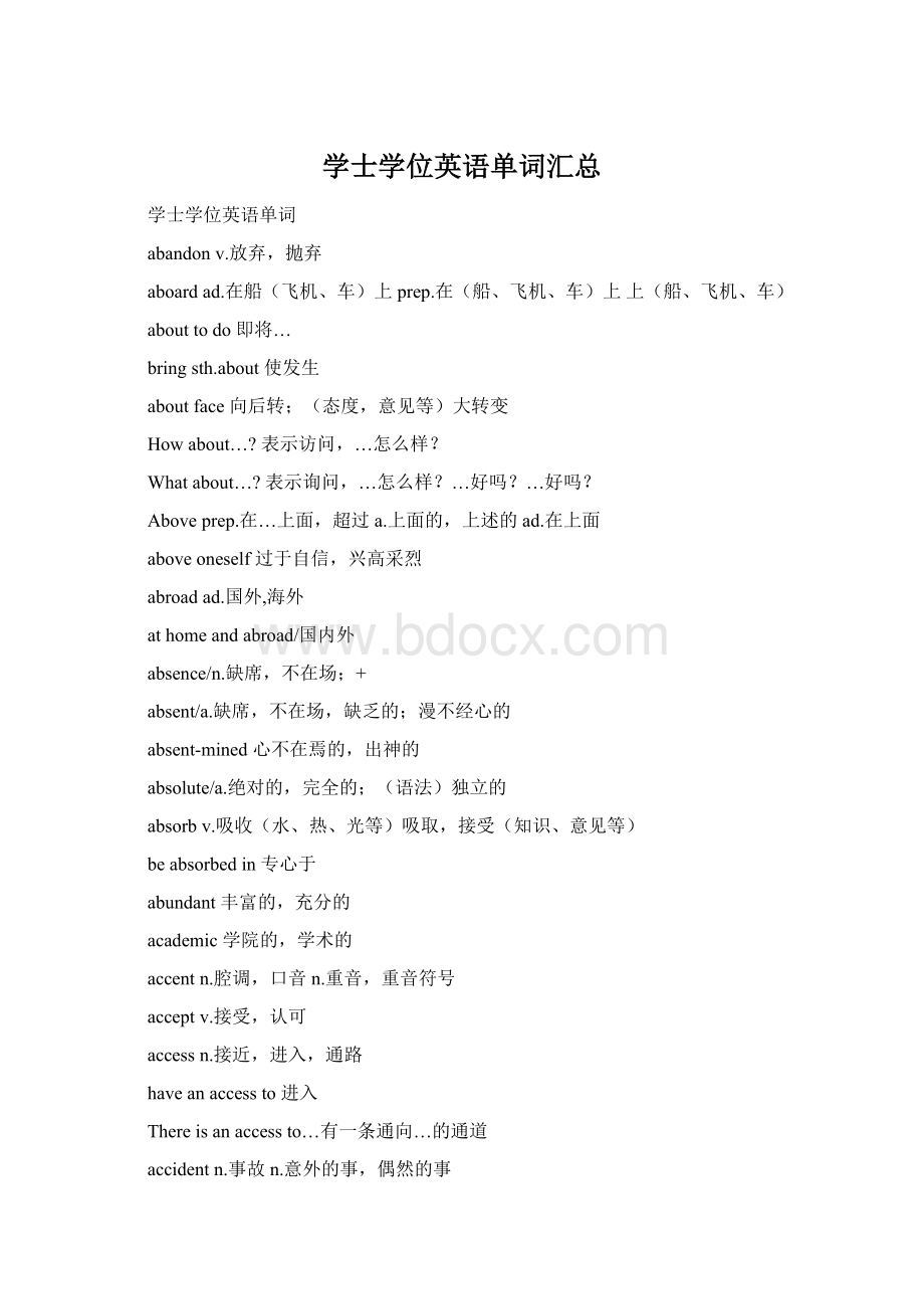 学士学位英语单词汇总Word格式.docx_第1页