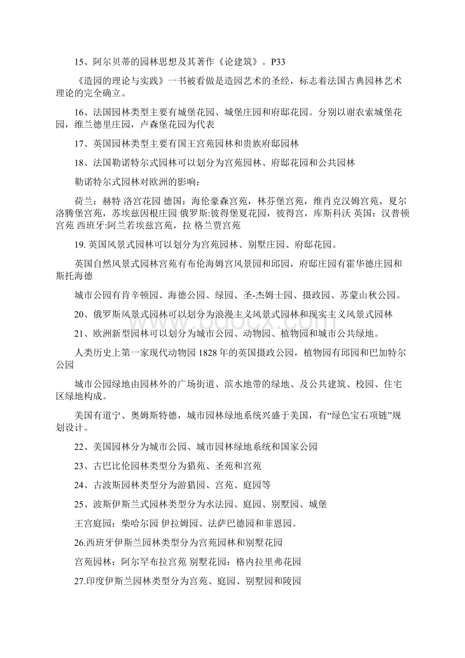 完整word版中外园林史汇总推荐文档.docx_第2页