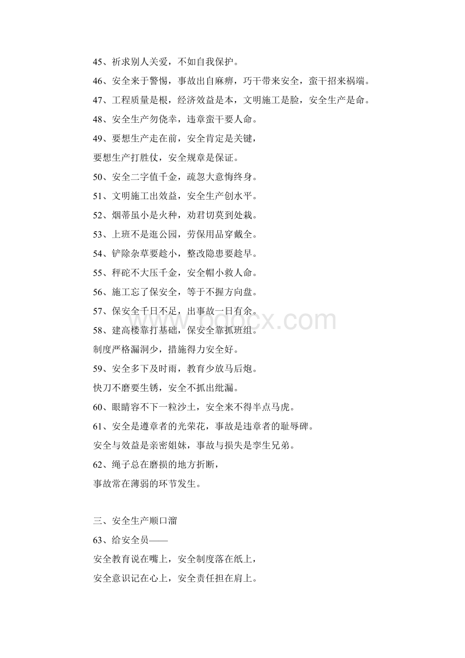 会议发言安全生产警示语顺口溜汇编.docx_第3页