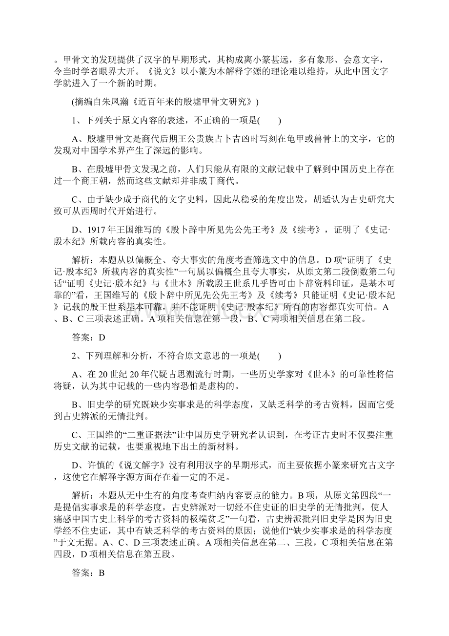 全国乙卷高考语文.docx_第2页