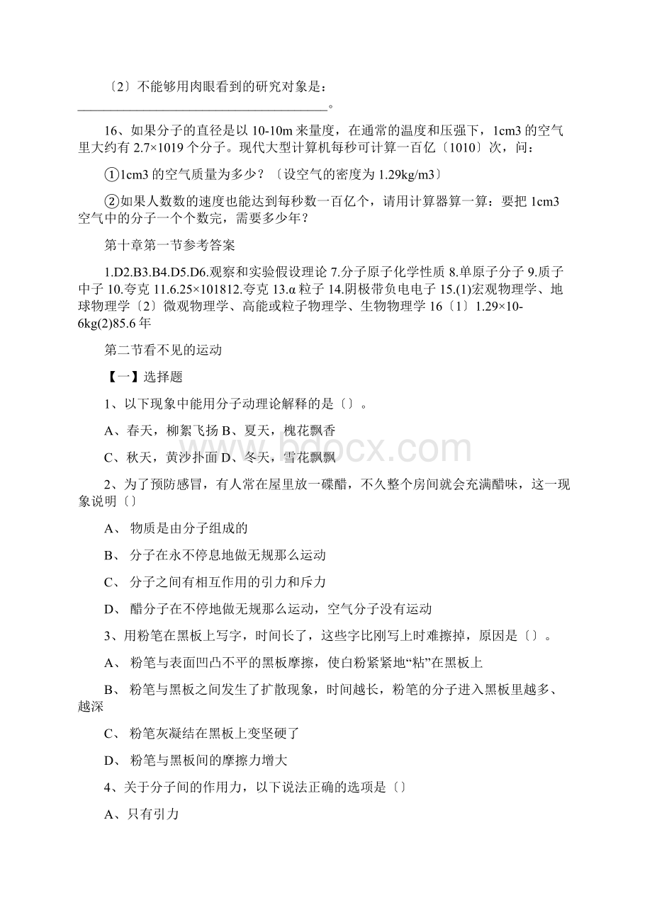 中考物理二轮练习导学与章节练习小粒子与大宇宙doc.docx_第3页