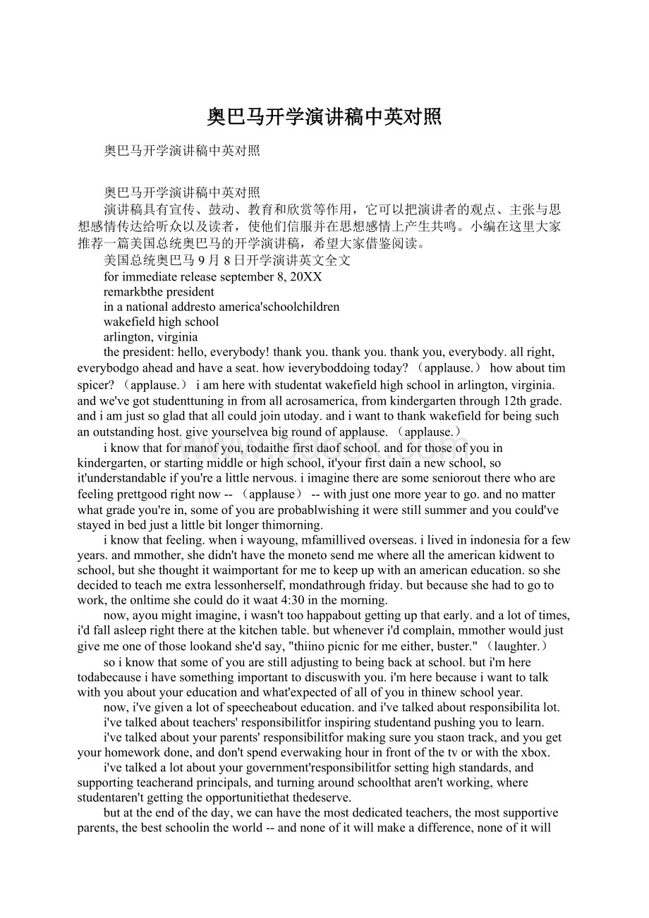 奥巴马开学演讲稿中英对照.docx_第1页