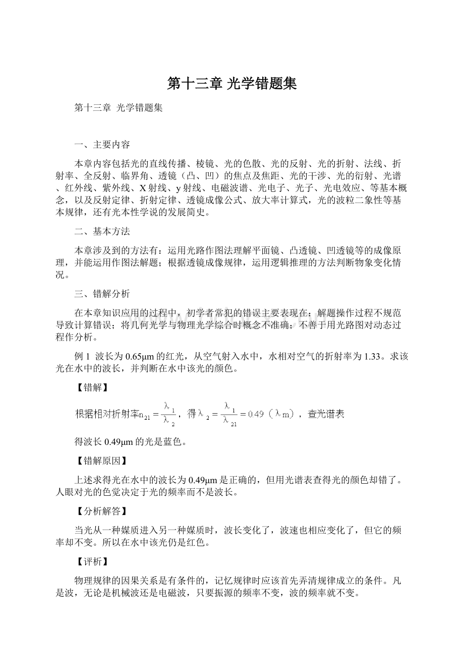 第十三章光学错题集Word下载.docx