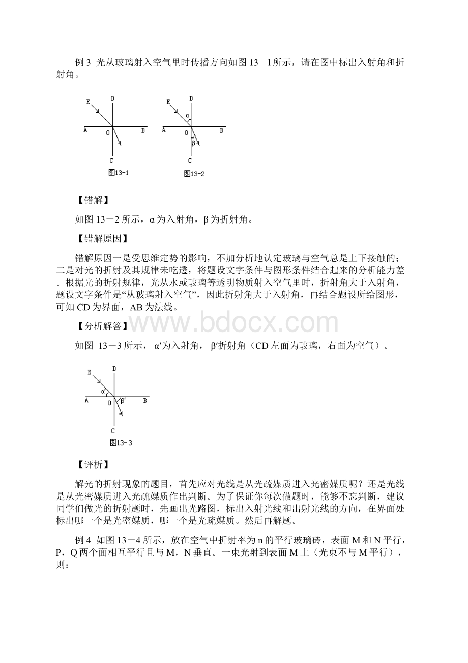 第十三章光学错题集.docx_第3页