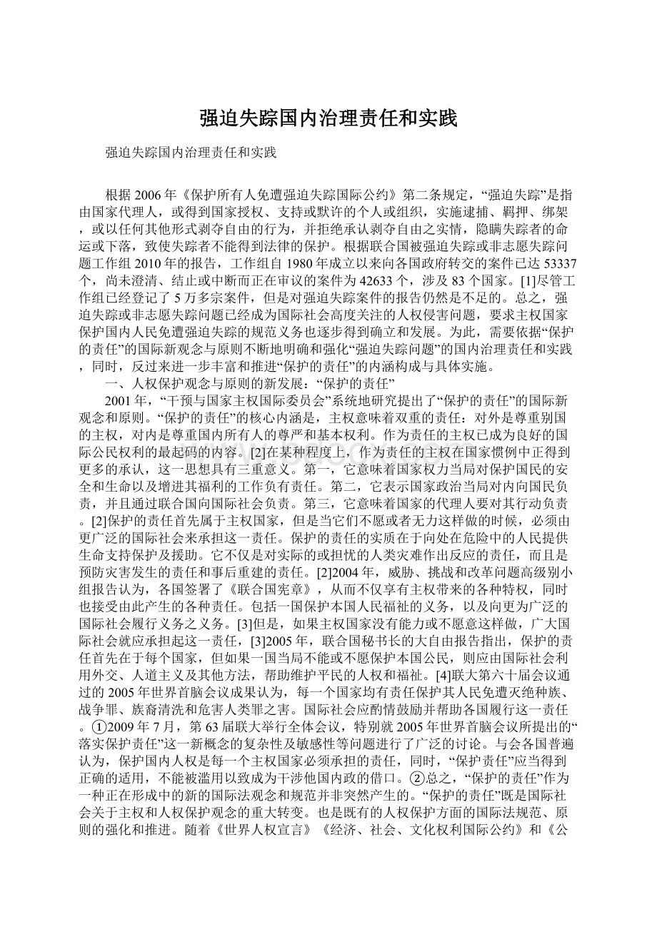 强迫失踪国内治理责任和实践.docx_第1页