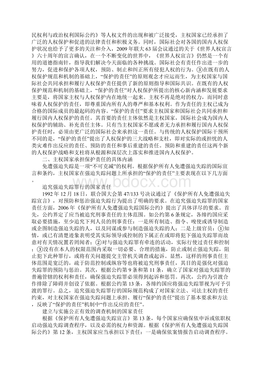 强迫失踪国内治理责任和实践.docx_第2页