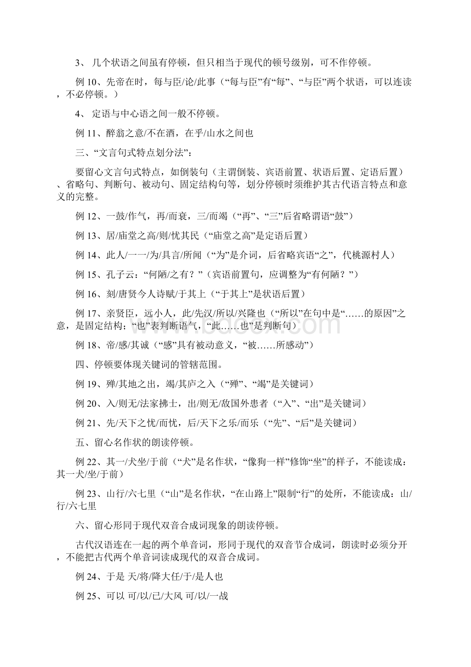 苏教版语文九年级下第l四单元教学设计Word文件下载.docx_第3页