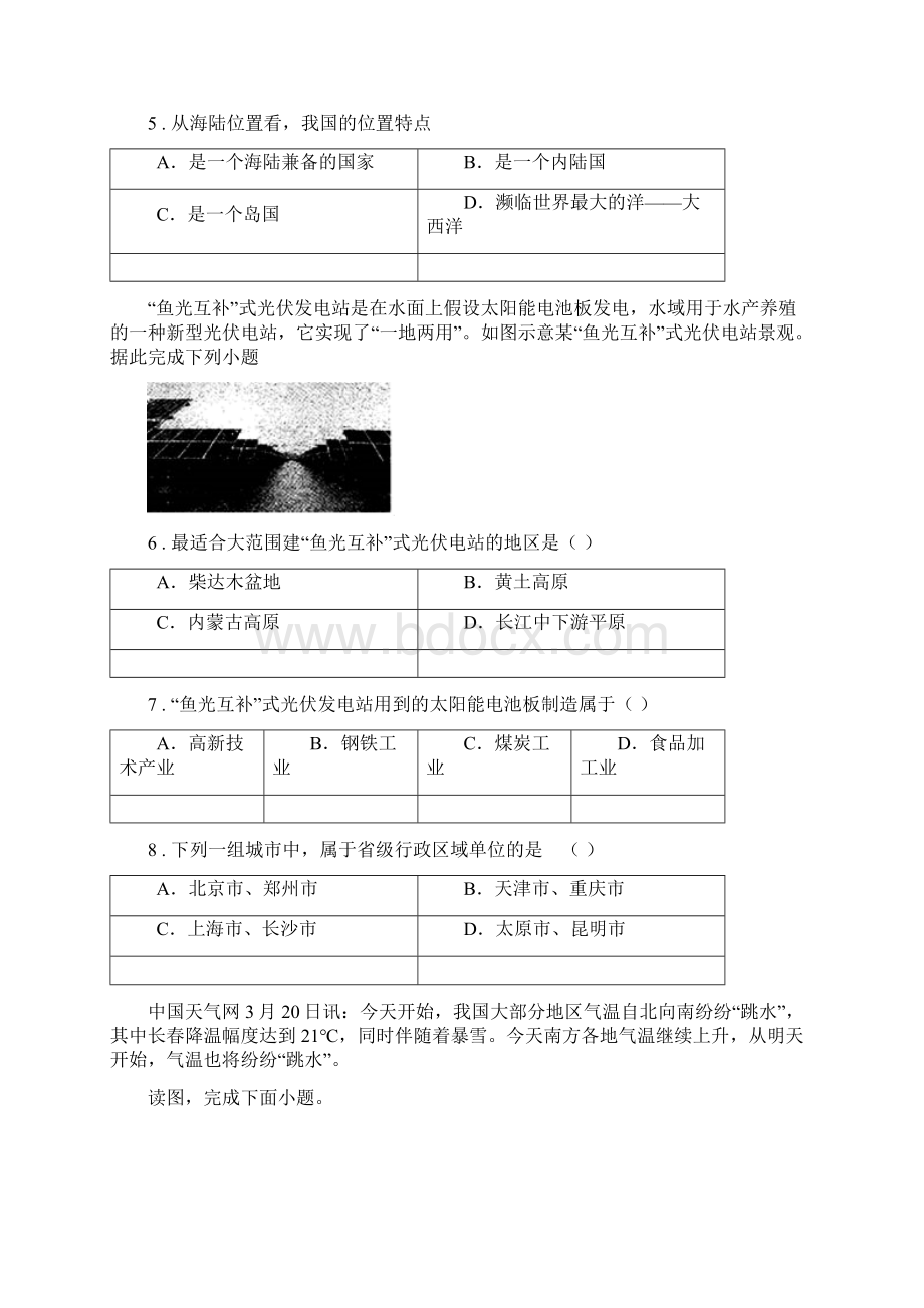 济南市春秋版八年级上学期期末考试地理试题C卷Word格式文档下载.docx_第2页