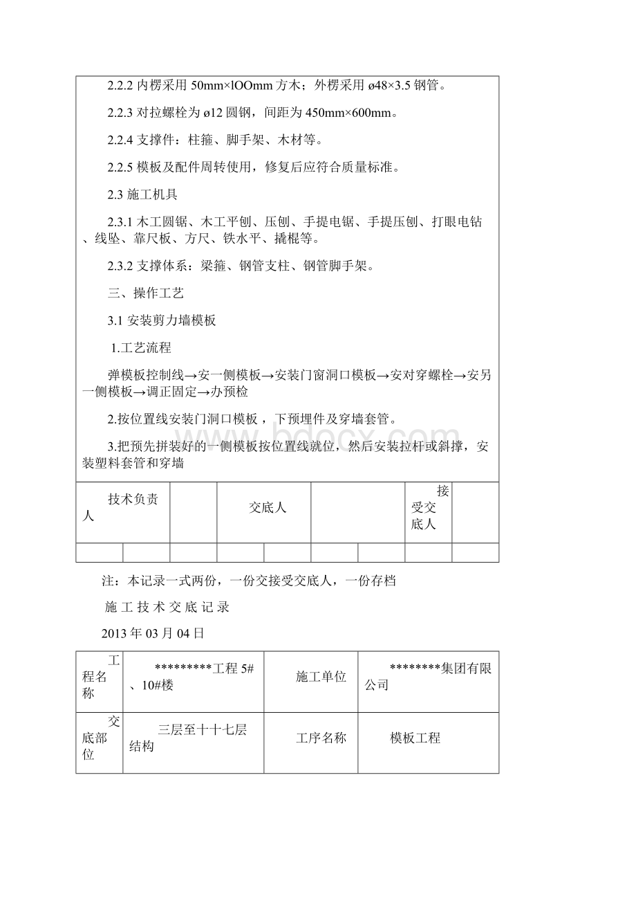 某工程模板工程技术交底记录.docx_第2页