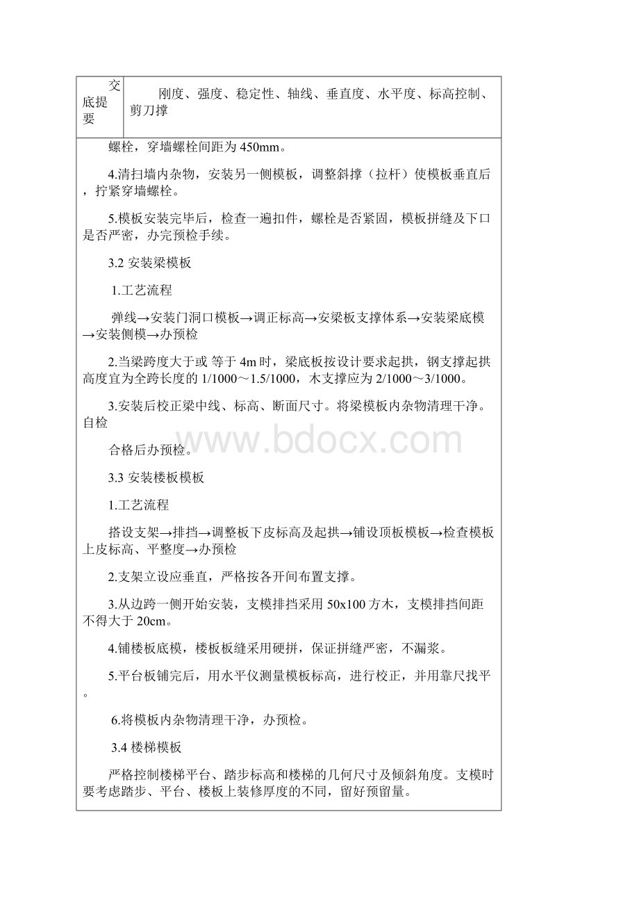 某工程模板工程技术交底记录.docx_第3页