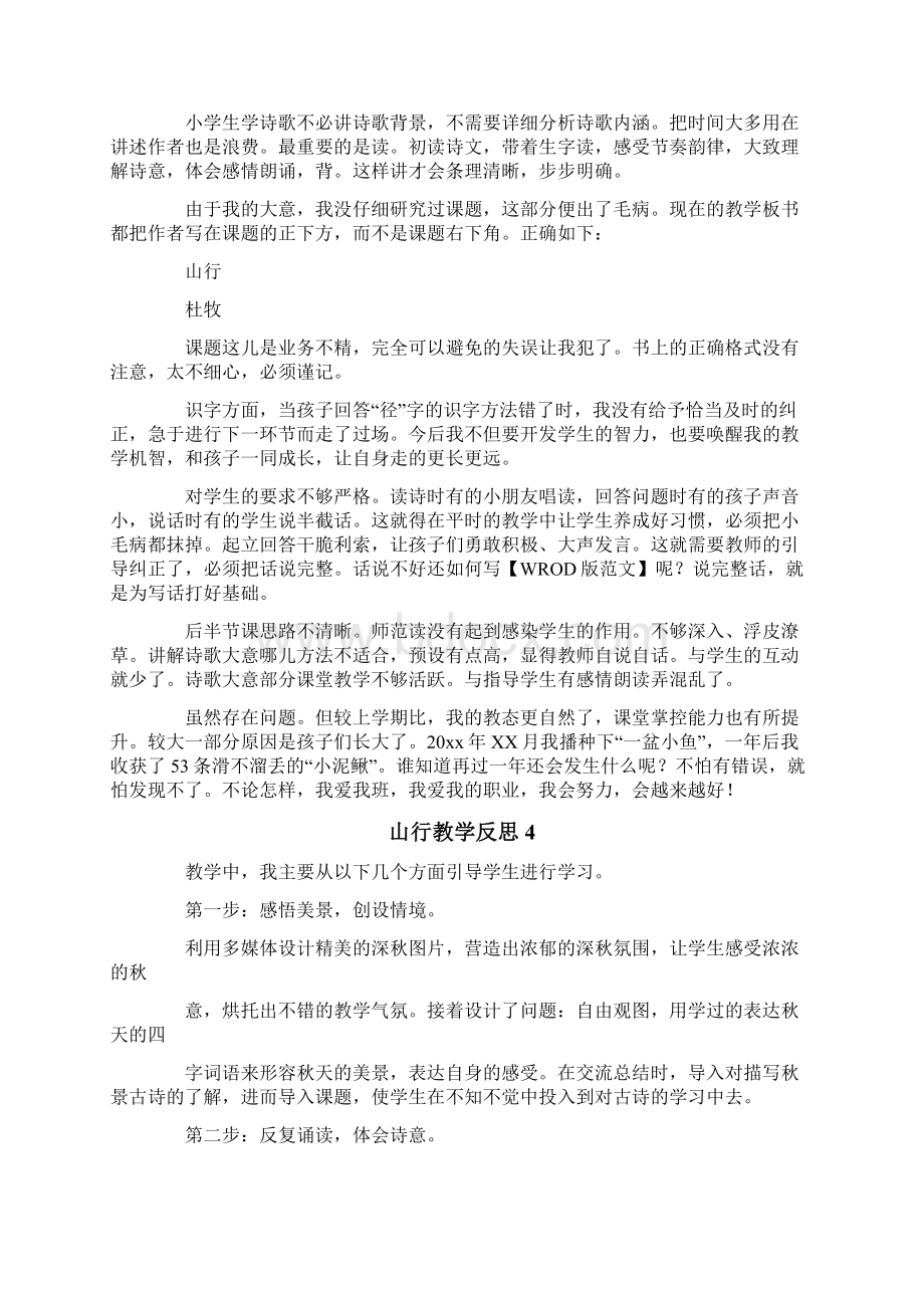 山行教学反思.docx_第2页