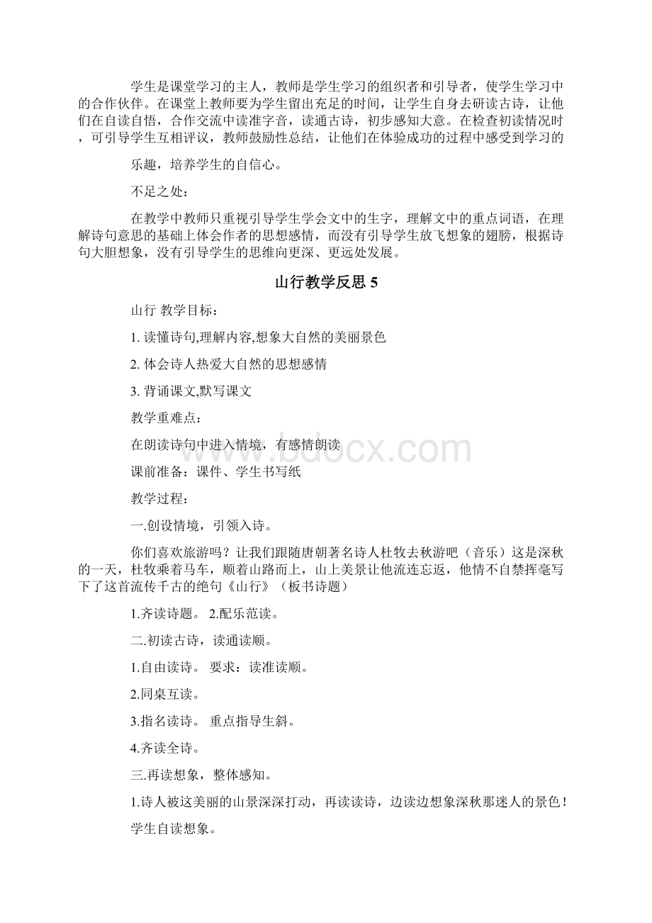 山行教学反思.docx_第3页